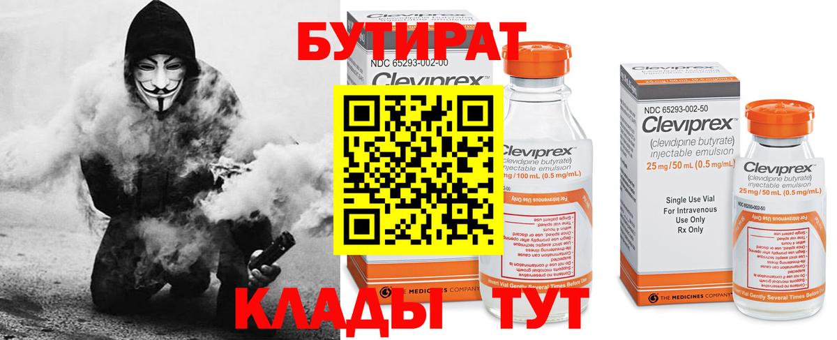 БУТИРАТ 1.4BDO Сертолово