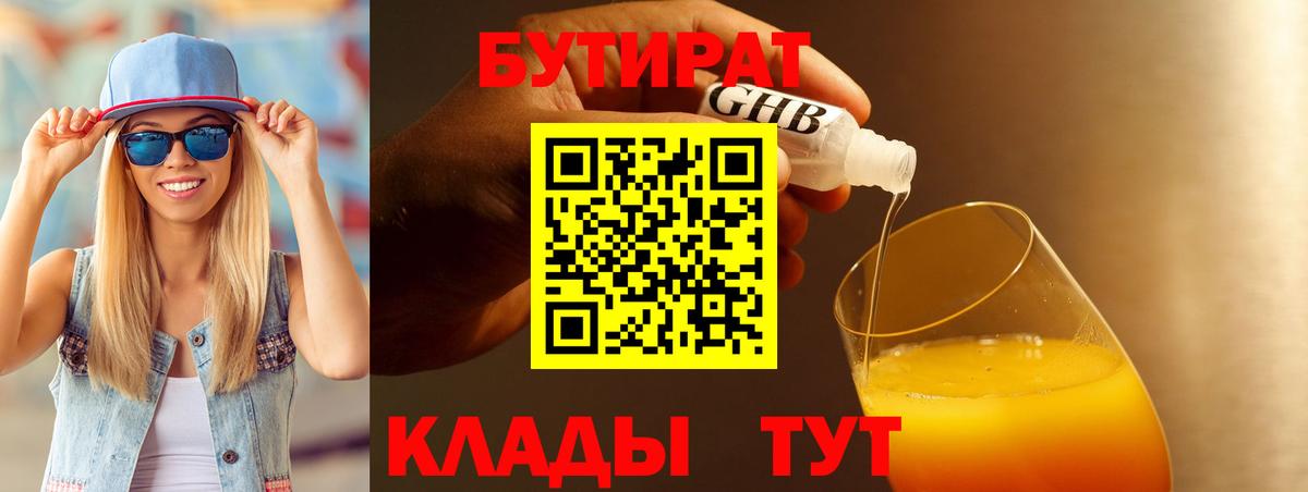 БУТИРАТ BDO 33%  Вход с VPN  Бутират  Сертолово 