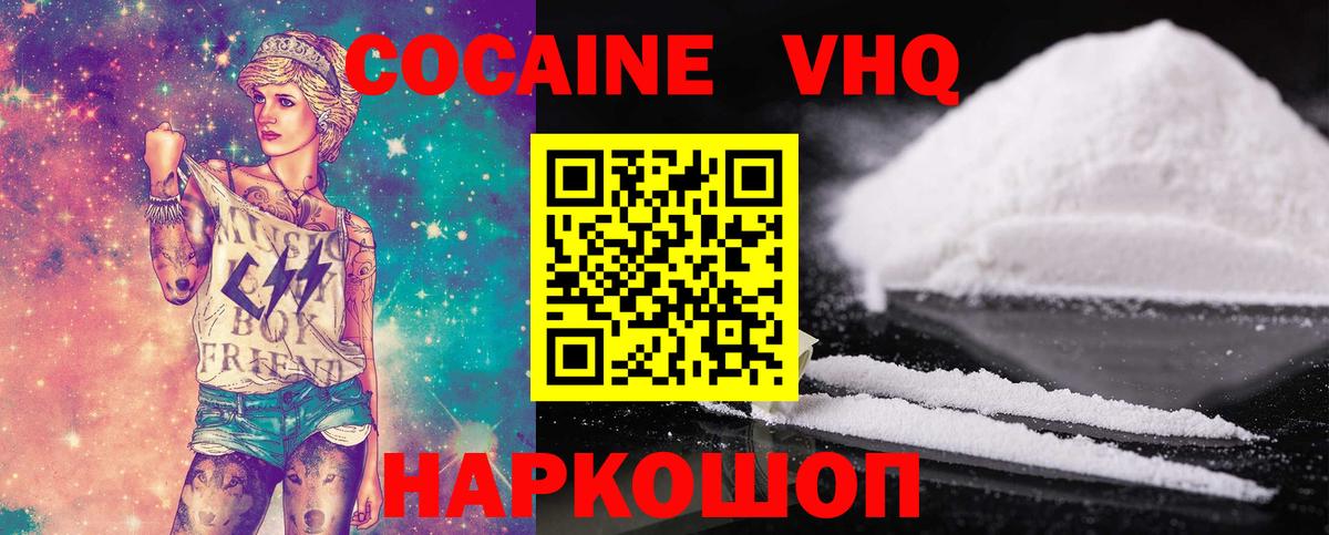 КОКАИН FishScale  КОКАИН 97%  COCAIN  где продают наркотики  Вход с VPN  Сертолово 