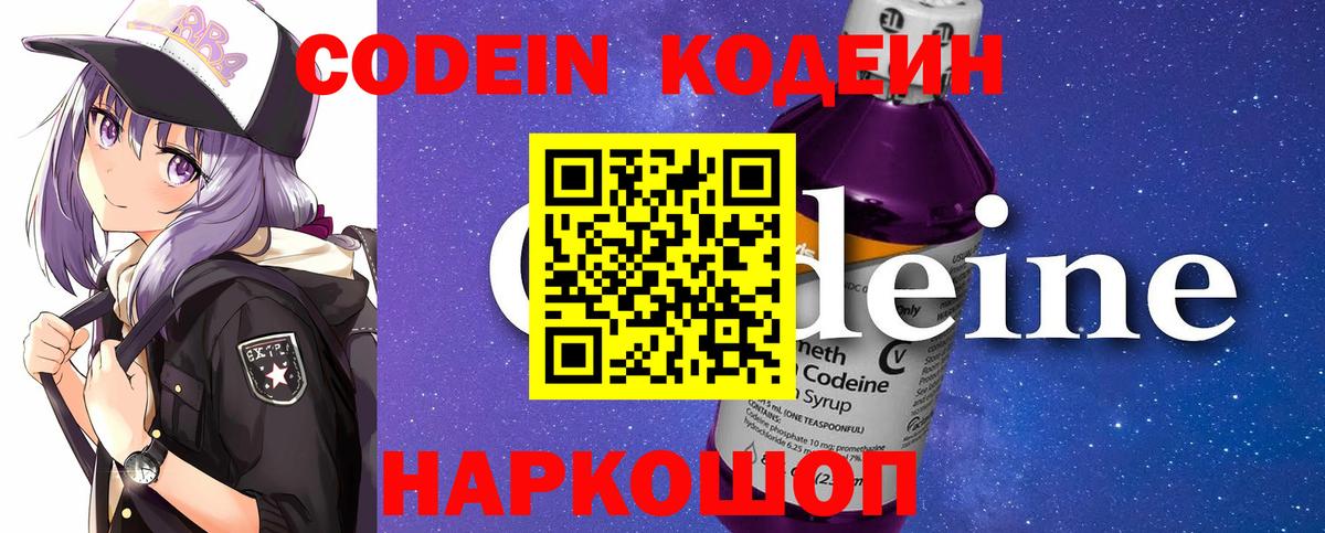 Codein Purple Drank Сертолово